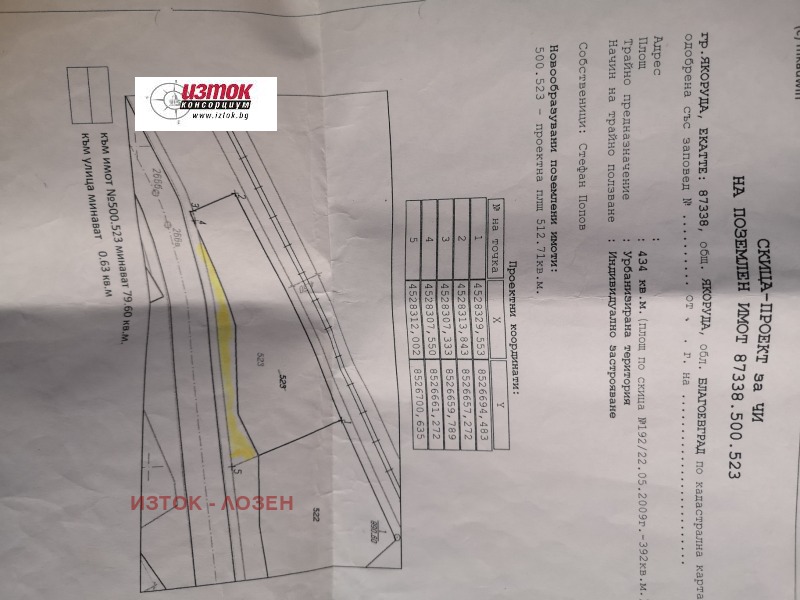 Продава ПАРЦЕЛ, гр. Якоруда, област Благоевград, снимка 1 - Парцели - 47429548