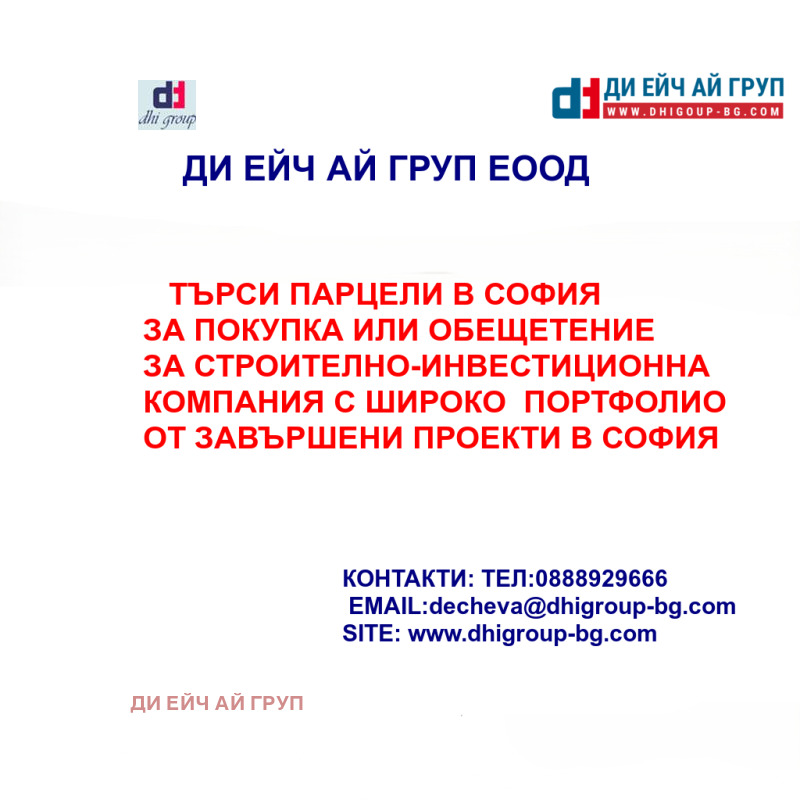 Продава ПАРЦЕЛ в град София, Манастирски ливади - 10000 кв.м / 10 000 000 € » 19 558 300.00 лв., ДИ ЕЙЧ АЙ ГРУП