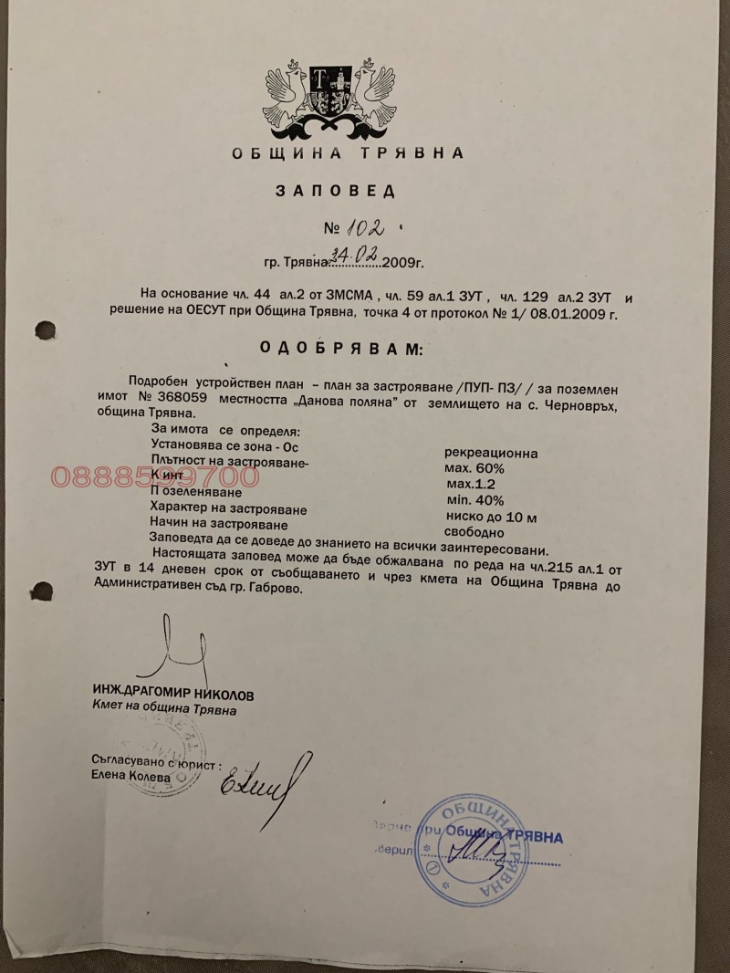 Продава  Парцел област Габрово , гр. Трявна , 6800 кв.м | 29856889 - изображение [3]