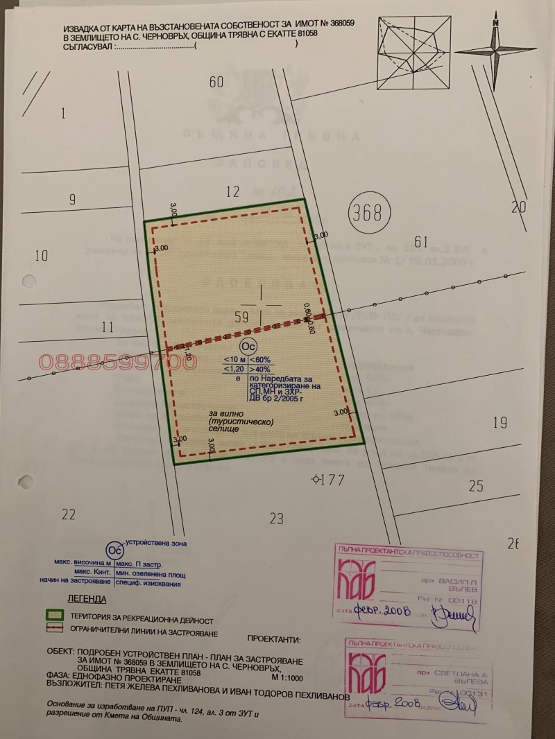 Продава  Парцел област Габрово , гр. Трявна , 6800 кв.м | 29856889