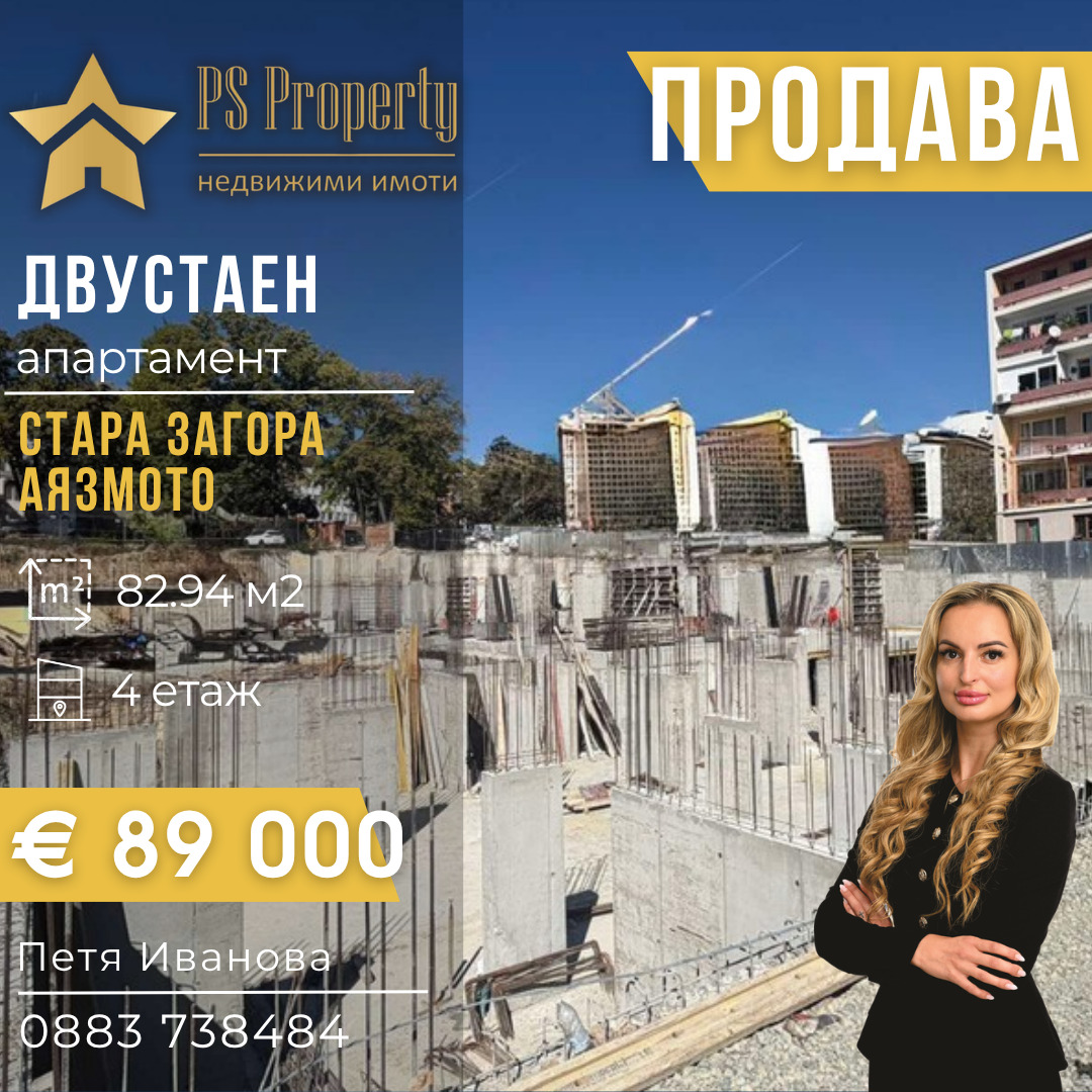 Продава 2-СТАЕН, гр. Стара Загора, Аязмото