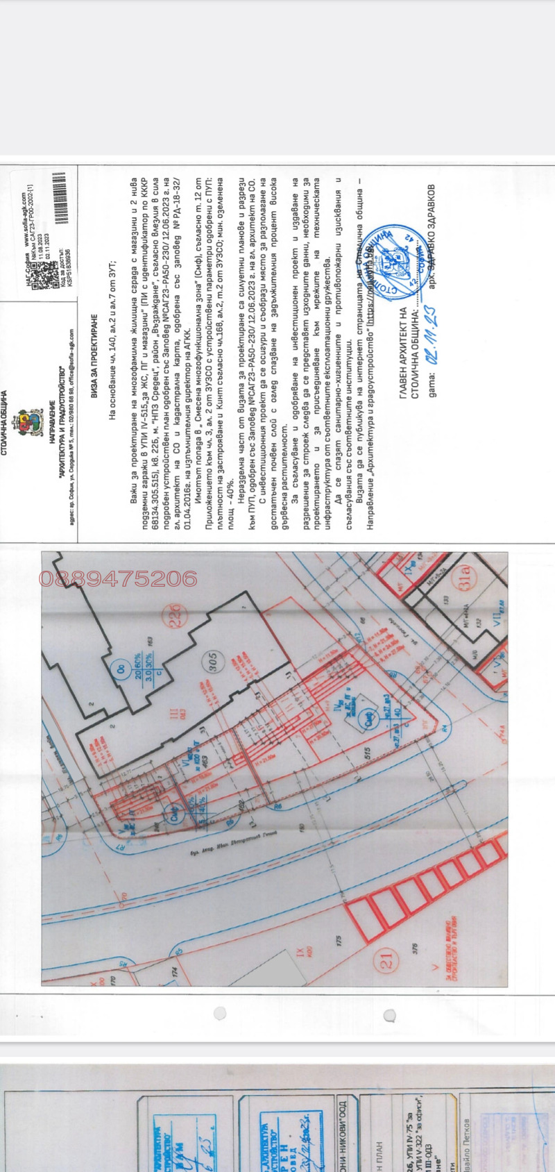 Продава ПАРЦЕЛ, гр. София, Сердика, снимка 3 - Парцели - 47300242