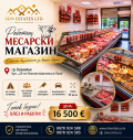 Продава МАГАЗИН, област Стара Загора, гр. Казанлък • 16500 € / 32271.19 лв. • 96592276 1