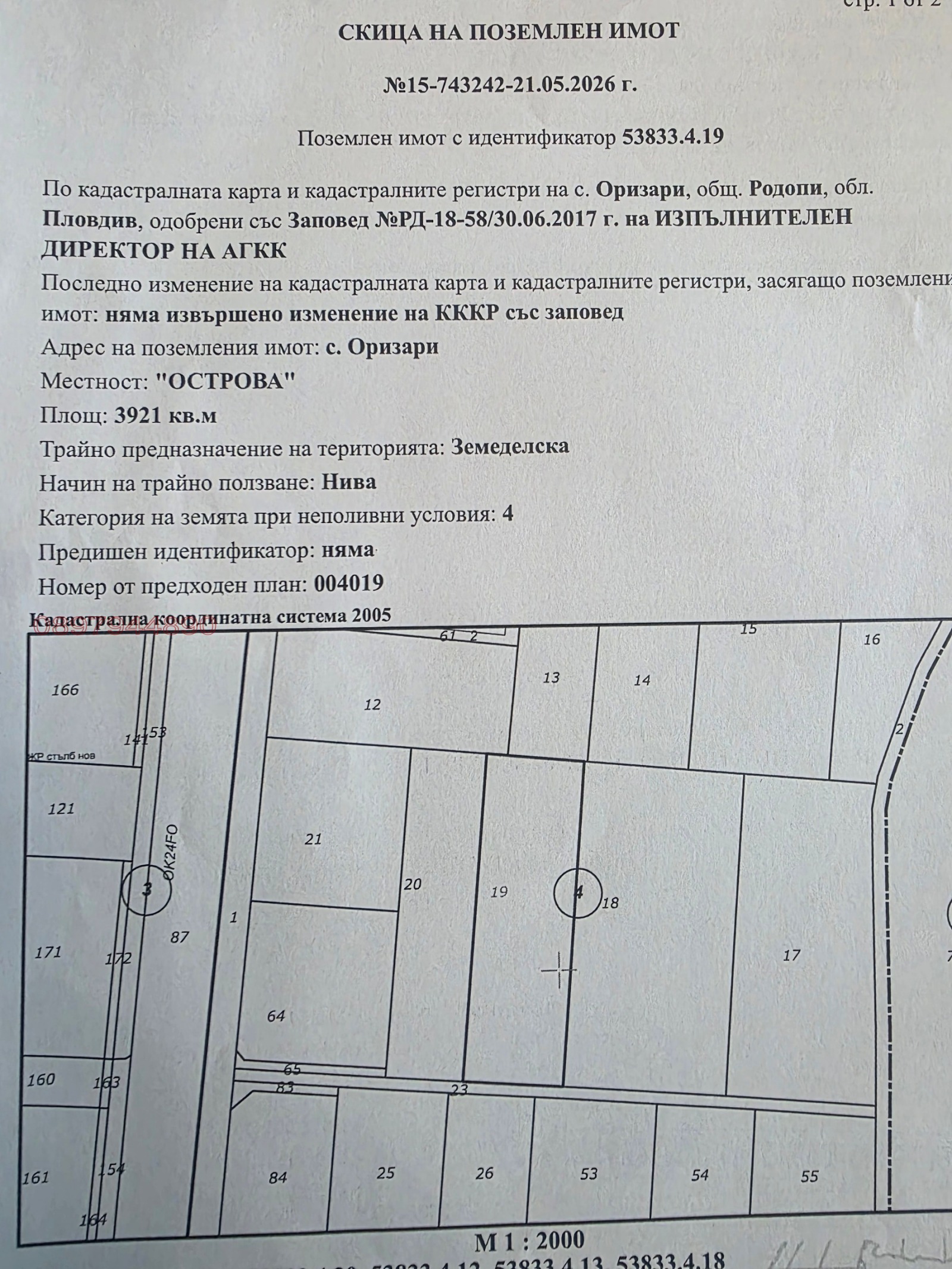 Продава ПАРЦЕЛ, гр. Пловдив, Западен, снимка 2 - Парцели - 54862861