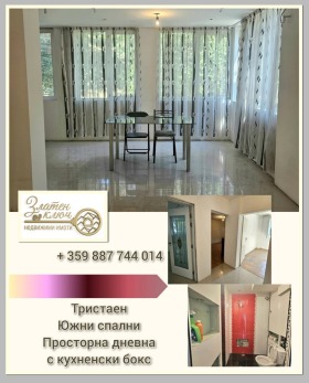 Продава 3-стаен