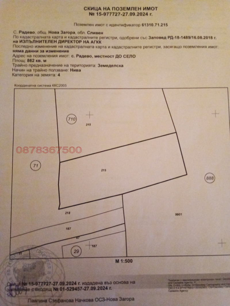 Продава ПАРЦЕЛ, с. Радево, област Сливен, снимка 1 - Парцели - 49345516