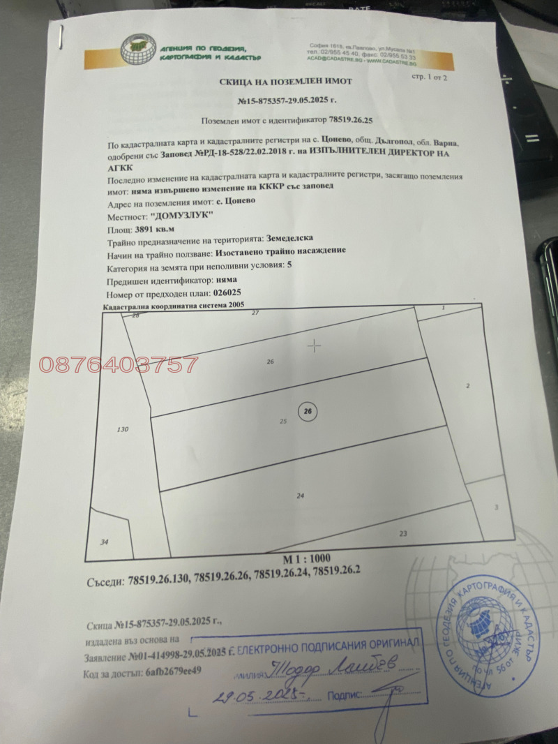 Продава ЗЕМЕДЕЛСКА ЗЕМЯ, с. Цонево, област Варна, снимка 9 - Земеделска земя - 53590689