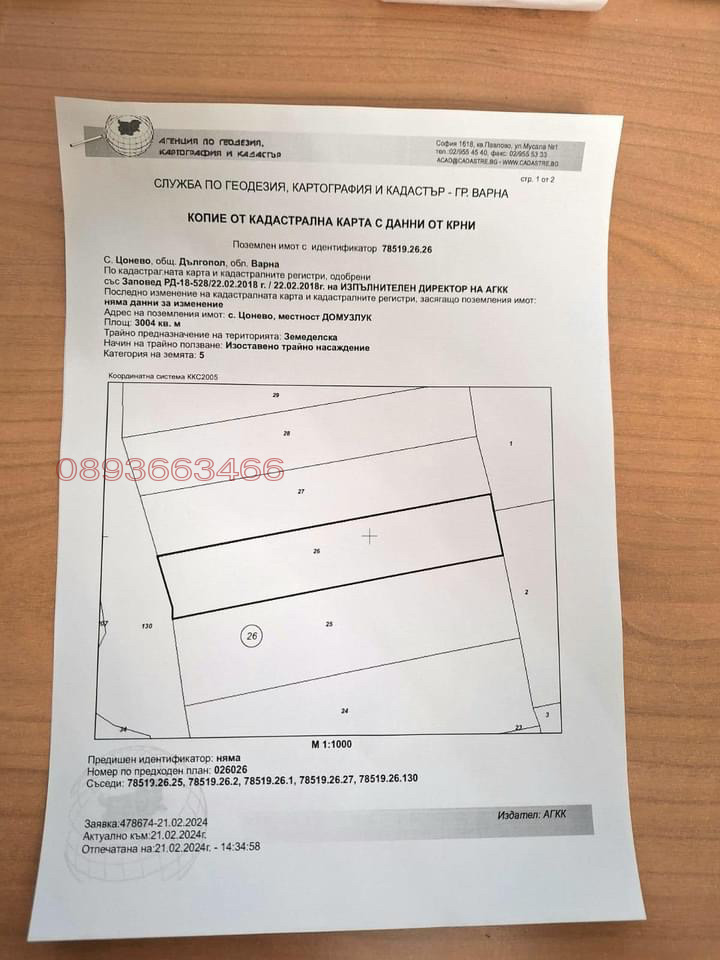 Продава ЗЕМЕДЕЛСКА ЗЕМЯ, с. Цонево, област Варна, снимка 4 - Земеделска земя - 53590689