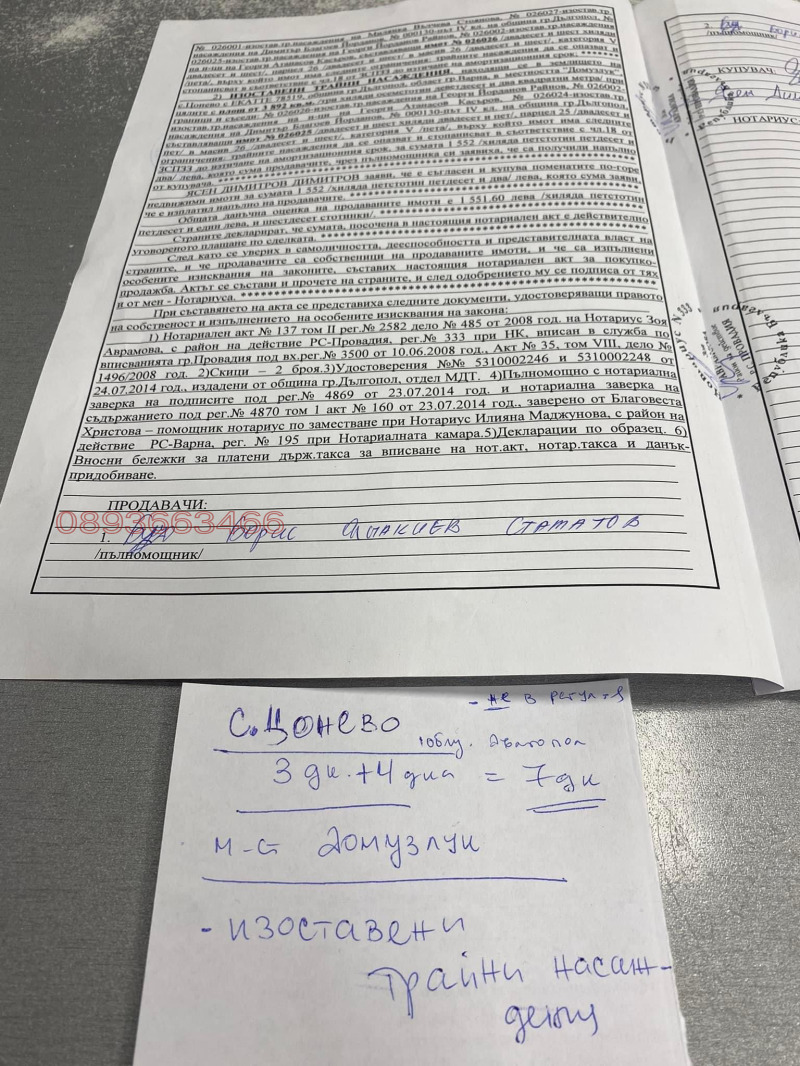 Продава ЗЕМЕДЕЛСКА ЗЕМЯ, с. Цонево, област Варна