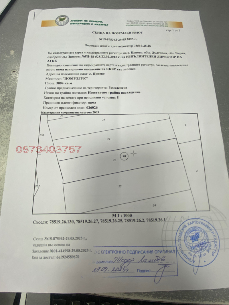 Продава ЗЕМЕДЕЛСКА ЗЕМЯ, с. Цонево, област Варна, снимка 8 - Земеделска земя - 53590689