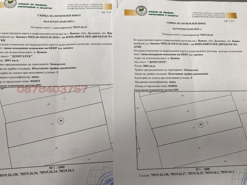 Продава ЗЕМЕДЕЛСКА ЗЕМЯ, с. Цонево, област Варна, снимка 7 - Земеделска земя - 53590689