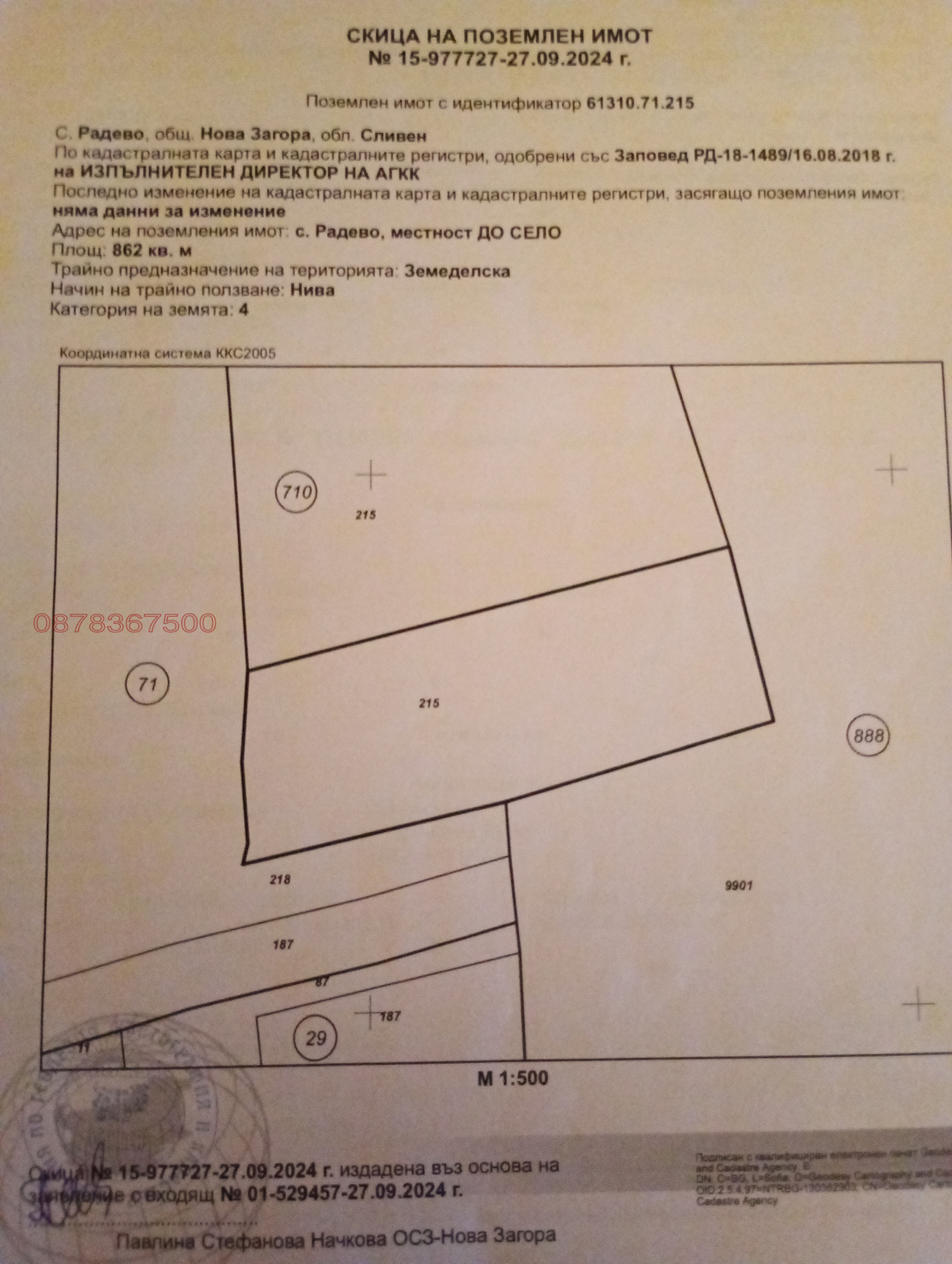 Продава ПАРЦЕЛ, с. Радево, област Сливен