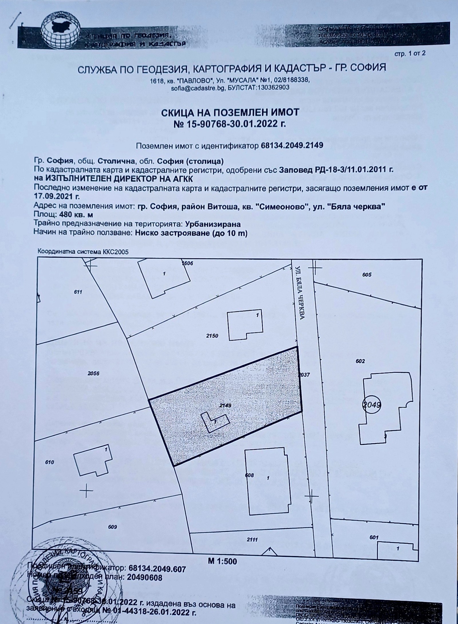 Продава ПАРЦЕЛ, гр. София, Симеоново