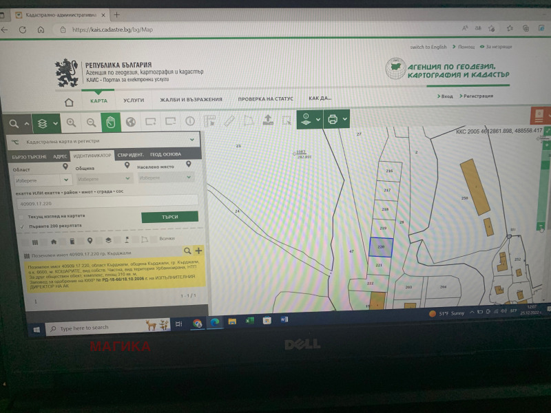 Продава ПАРЦЕЛ в град Кърджали, Боровец - 310 кв.м / 31 000 € » 60 630.73 лв., МАГИКА