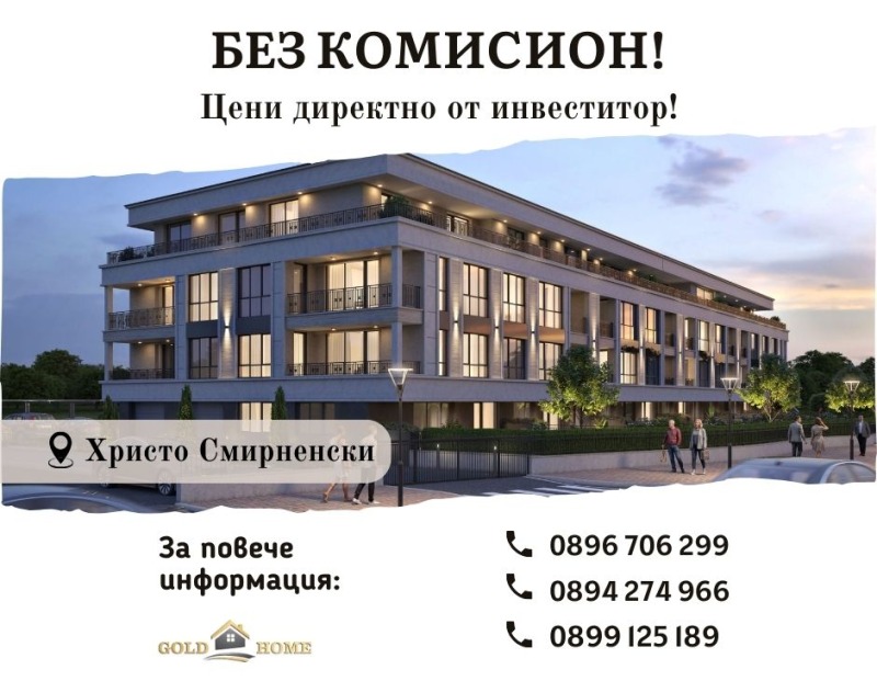 Προς πώληση  3 υπνοδωμάτια Πλοβδηβ , Χρηστο Σμηρνενσκη , 143 τ.μ | 40127241