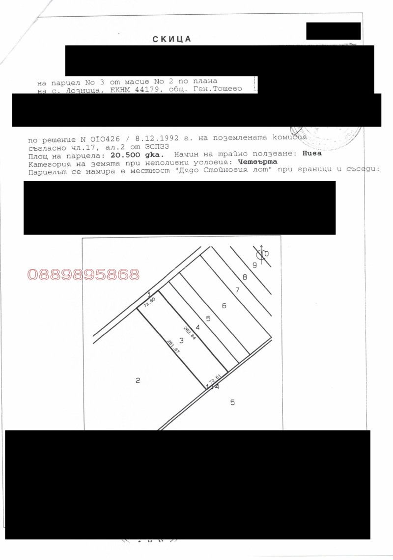 Продава ЗЕМЕДЕЛСКА ЗЕМЯ, гр. Генерал Тошево, област Добрич