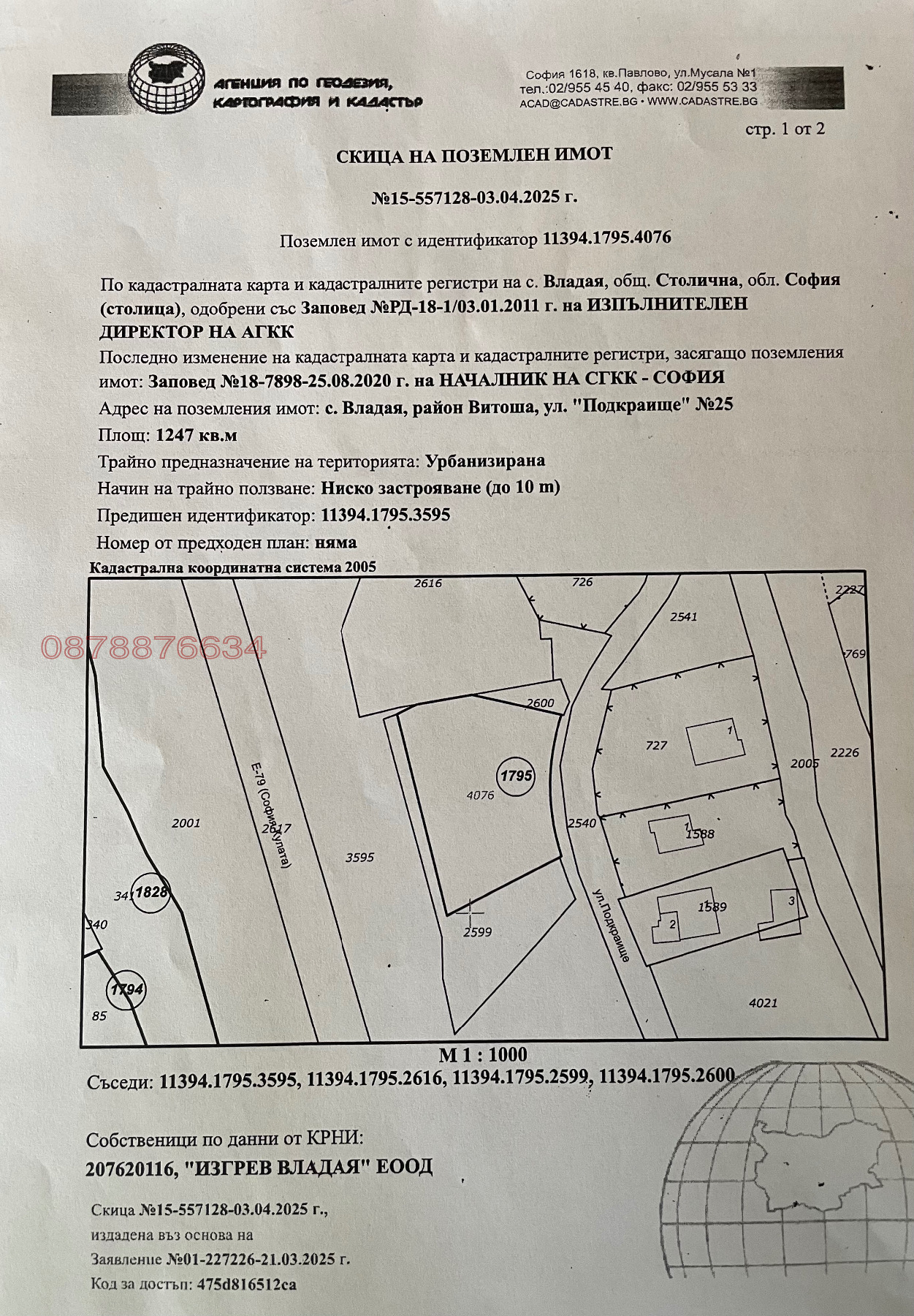 Продава ПАРЦЕЛ, гр. София, с. Владая, снимка 9 - Парцели - 54156580