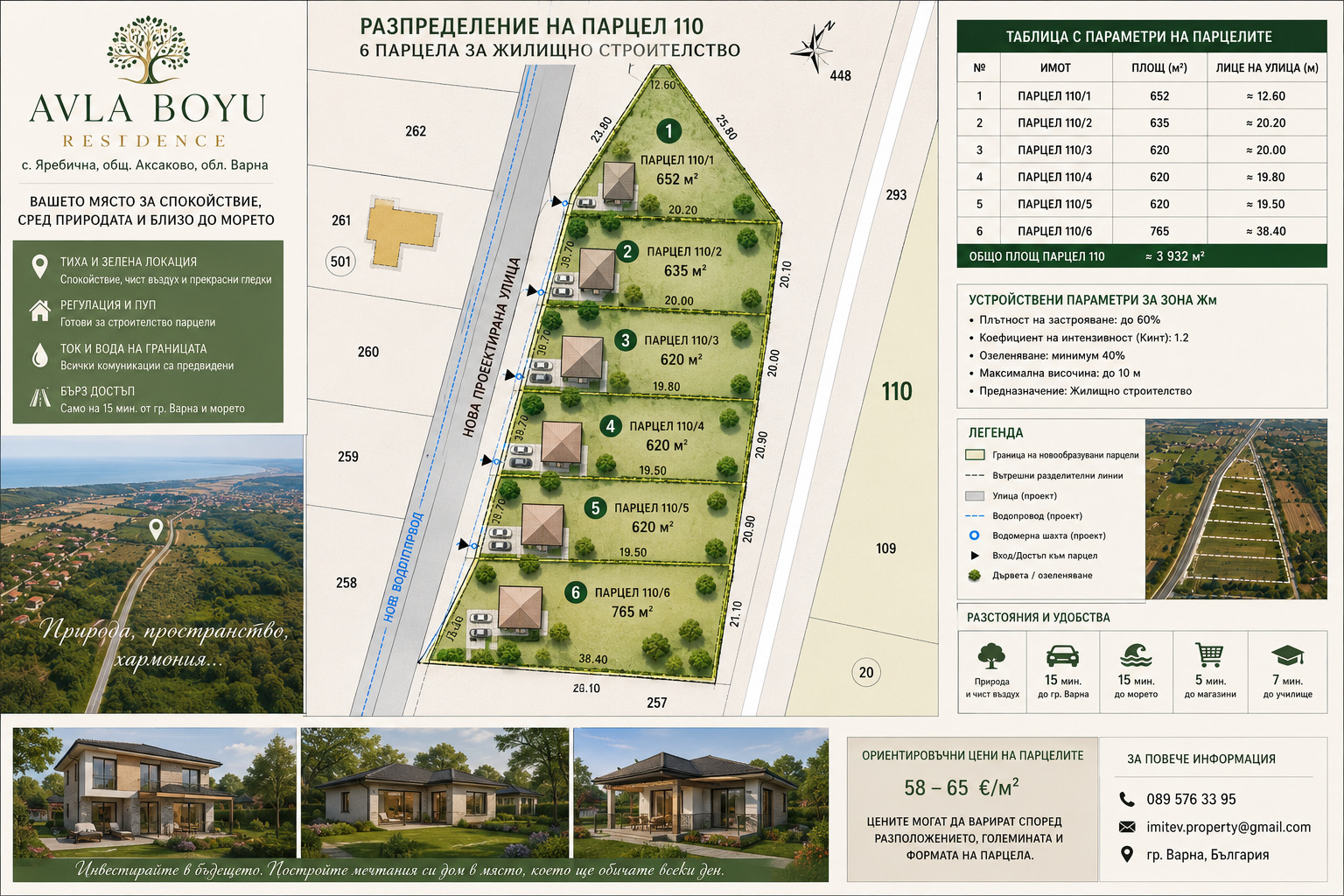 Продава ПАРЦЕЛ, гр. Аксаково, област Варна, снимка 2 - Парцели - 55389782