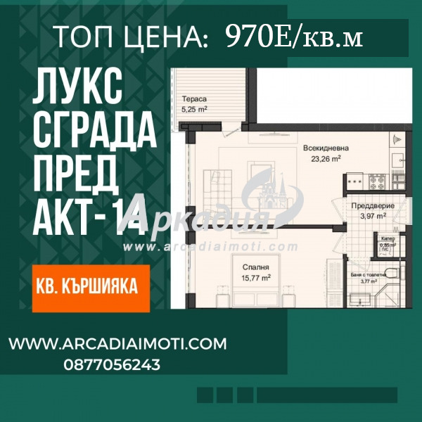 Продава 2-СТАЕН, гр. Пловдив, Кършияка, снимка 1 - Aпартаменти - 44057550