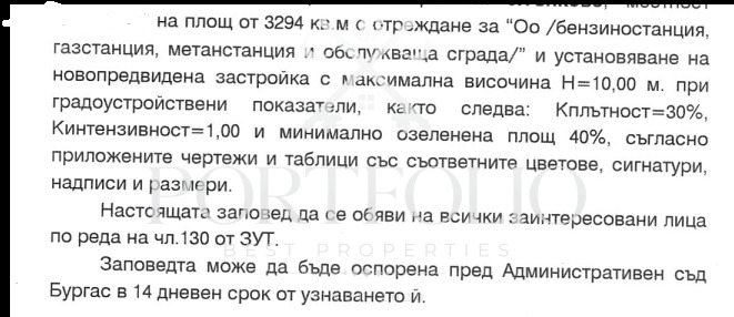 Продава  Парцел област Бургас , с. Тънково , 3294 кв.м | 46433730 - изображение [3]