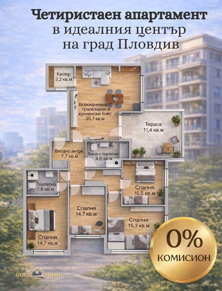 Продава 4-СТАЕН, гр. Пловдив, Център