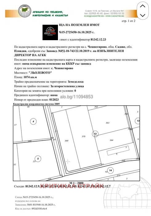 Продава ПАРЦЕЛ, гр. Пловдив, Индустриална зона - Изток, снимка 11 - Парцели - 54343606