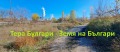 Продава ПАРЦЕЛ, гр. Перник, Куциян, снимка 2