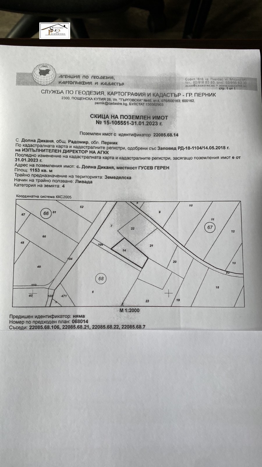 Продава ПАРЦЕЛ, с. Горна Диканя, област Перник