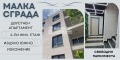 Продава 2-СТАЕН, град Пловдив, Прослав • 71580 € / 139998.31 лв. • 94681521 1