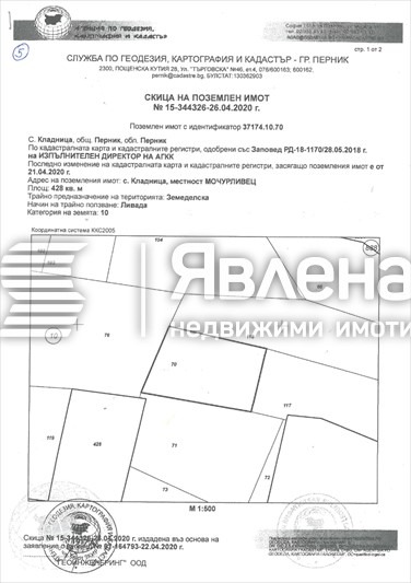 Продава ПАРЦЕЛ, с. Кладница, област Перник, снимка 1 - Парцели - 49200838