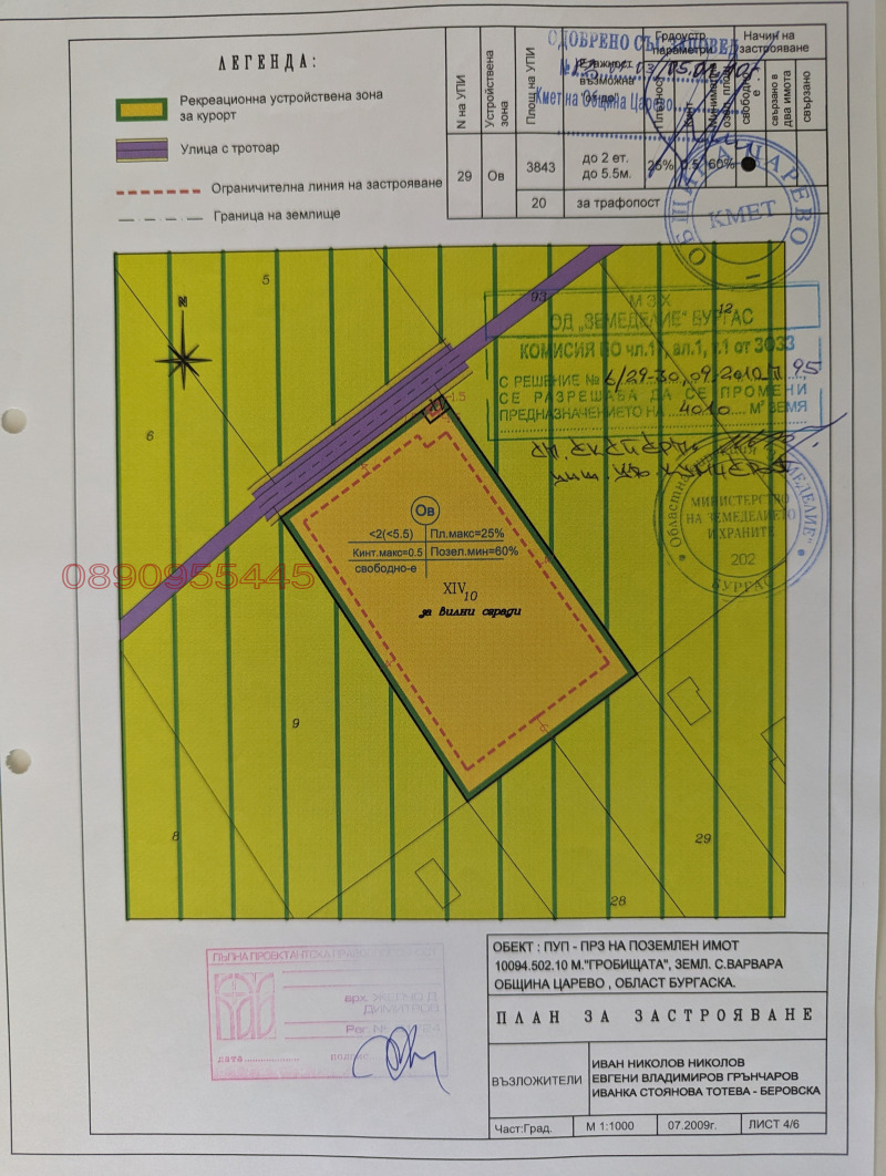 Продава ЗЕМЕДЕЛСКА ЗЕМЯ, с. Варвара, област Бургас, снимка 2 - Земеделска земя - 52779639