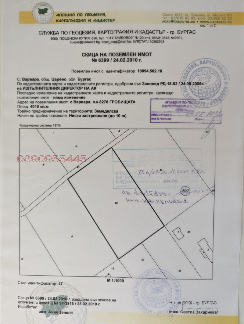 Продава ЗЕМЕДЕЛСКА ЗЕМЯ, с. Варвара, област Бургас