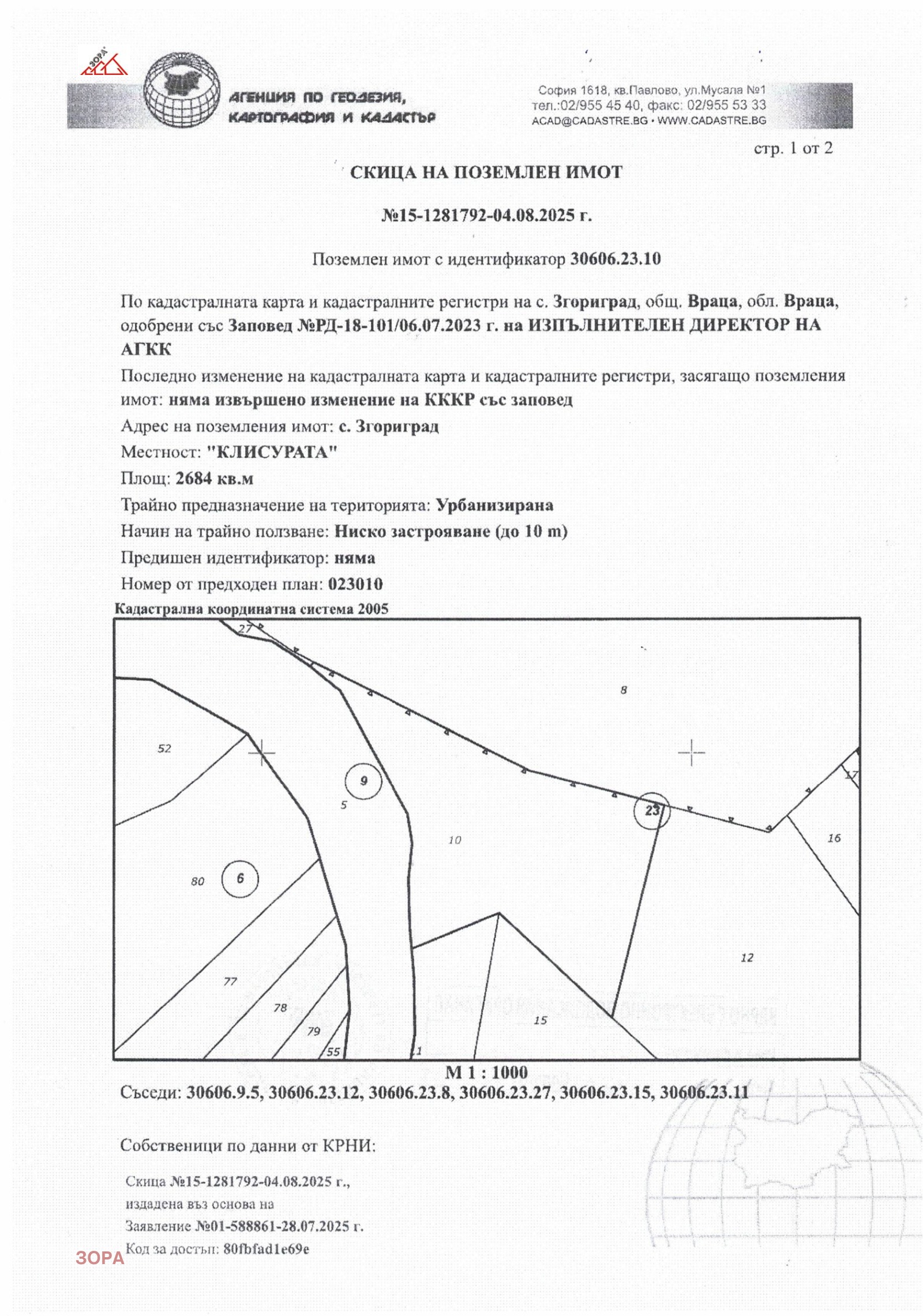 Продава ПАРЦЕЛ, с. Згориград, област Враца, снимка 2 - Парцели - 53992444