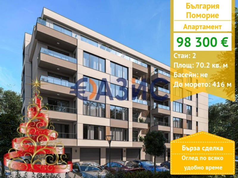 Продава 2-СТАЕН, гр. Поморие, област Бургас