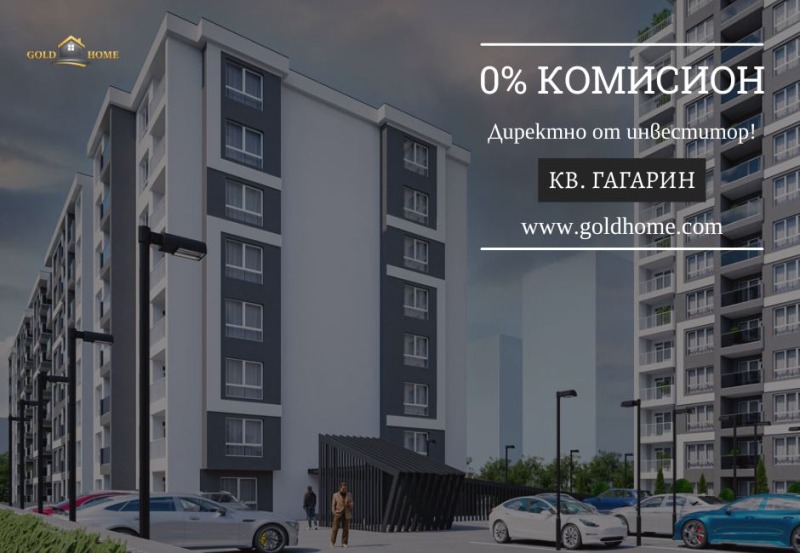 Продава 2-СТАЕН, гр. Пловдив, Гагарин