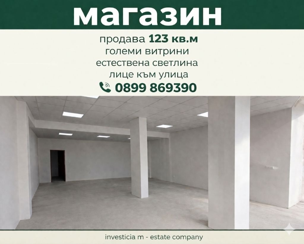 Продава МАГАЗИН, гр. Стара Загора, Аязмото, снимка 2 - Магазини - 54039489