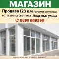 Продава МАГАЗИН, гр. Стара Загора, Аязмото, снимка 1