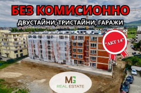 Продажба на двустайни апартаменти в град София — страница 2 - изображение 18 