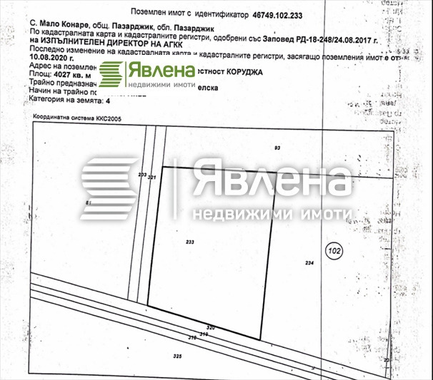 Продава  Парцел област Пазарджик , с. Мало Конаре , 9254 кв.м | 55446953 - изображение [2]