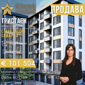 2 dormitoare Samara 3, Stara Zagora