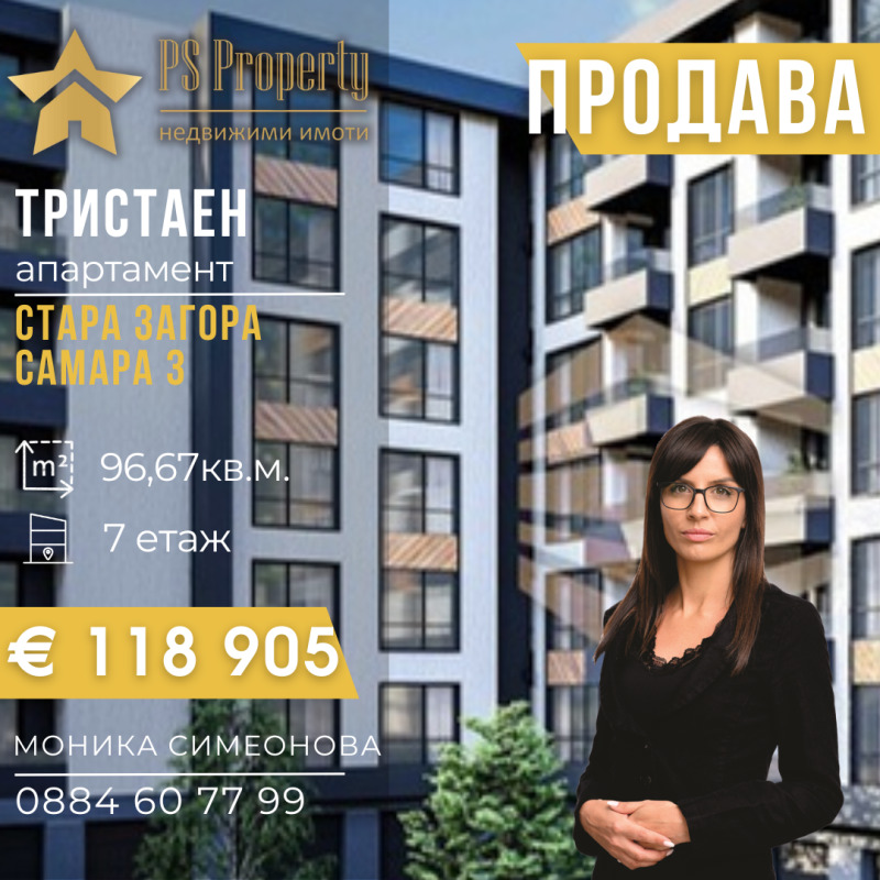 Eladó  2 hálószobás Stara Zagora , Samara 3 , 97 négyzetméter | 51363343