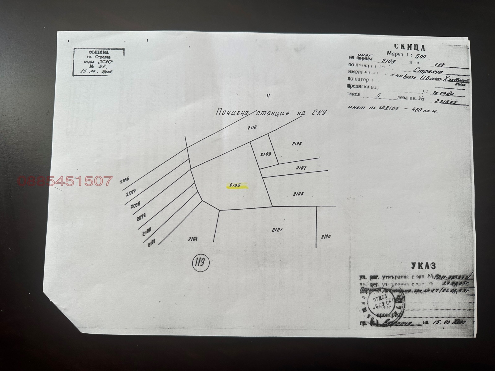 Продава ЗЕМЕДЕЛСКА ЗЕМЯ, гр. Стрелча, област Пазарджик