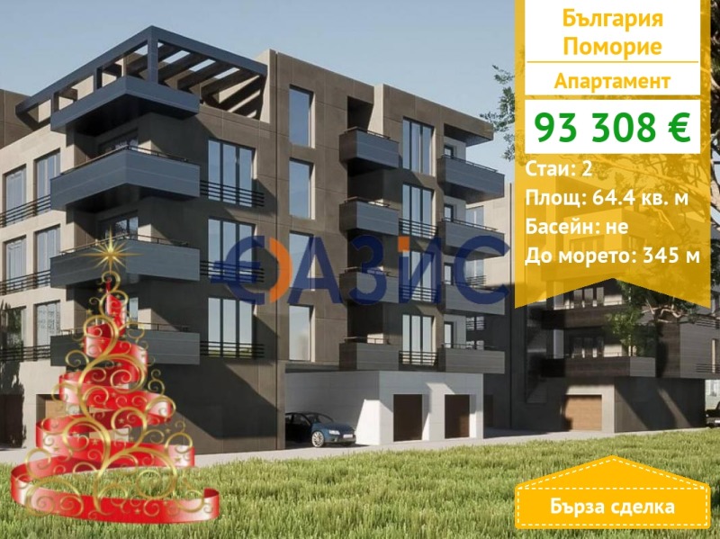 Продава 2-СТАЕН, гр. Поморие, област Бургас