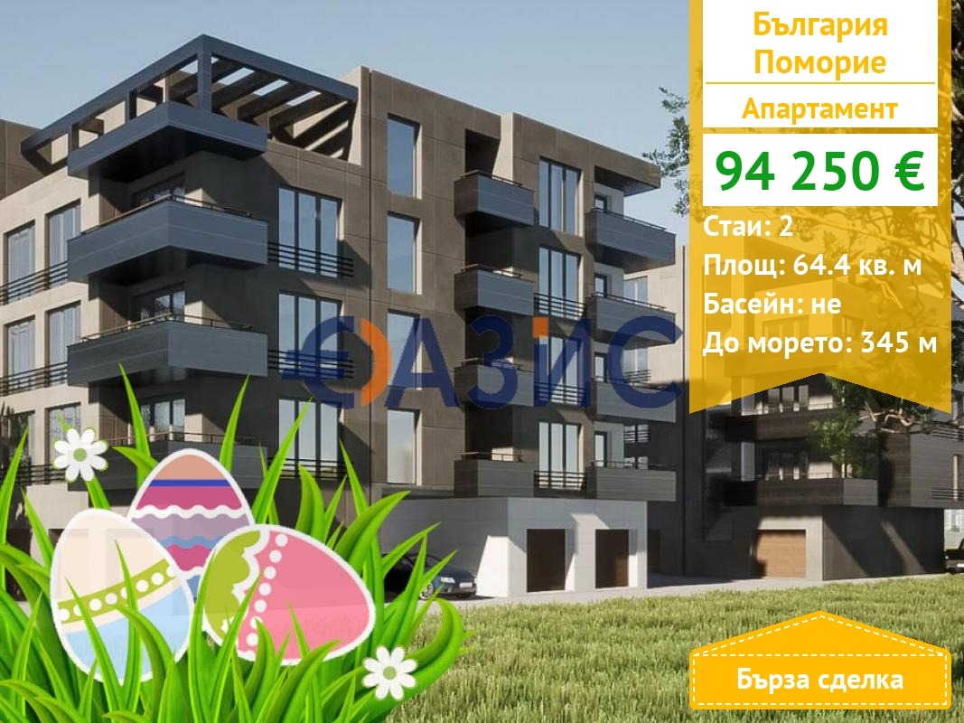 Продава 2-СТАЕН, гр. Поморие, област Бургас