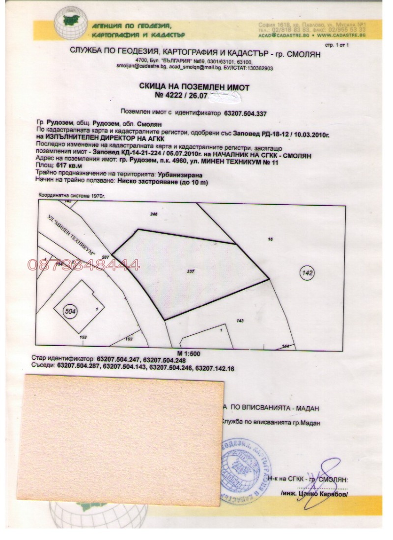 Продава ПАРЦЕЛ, гр. Рудозем, област Смолян
