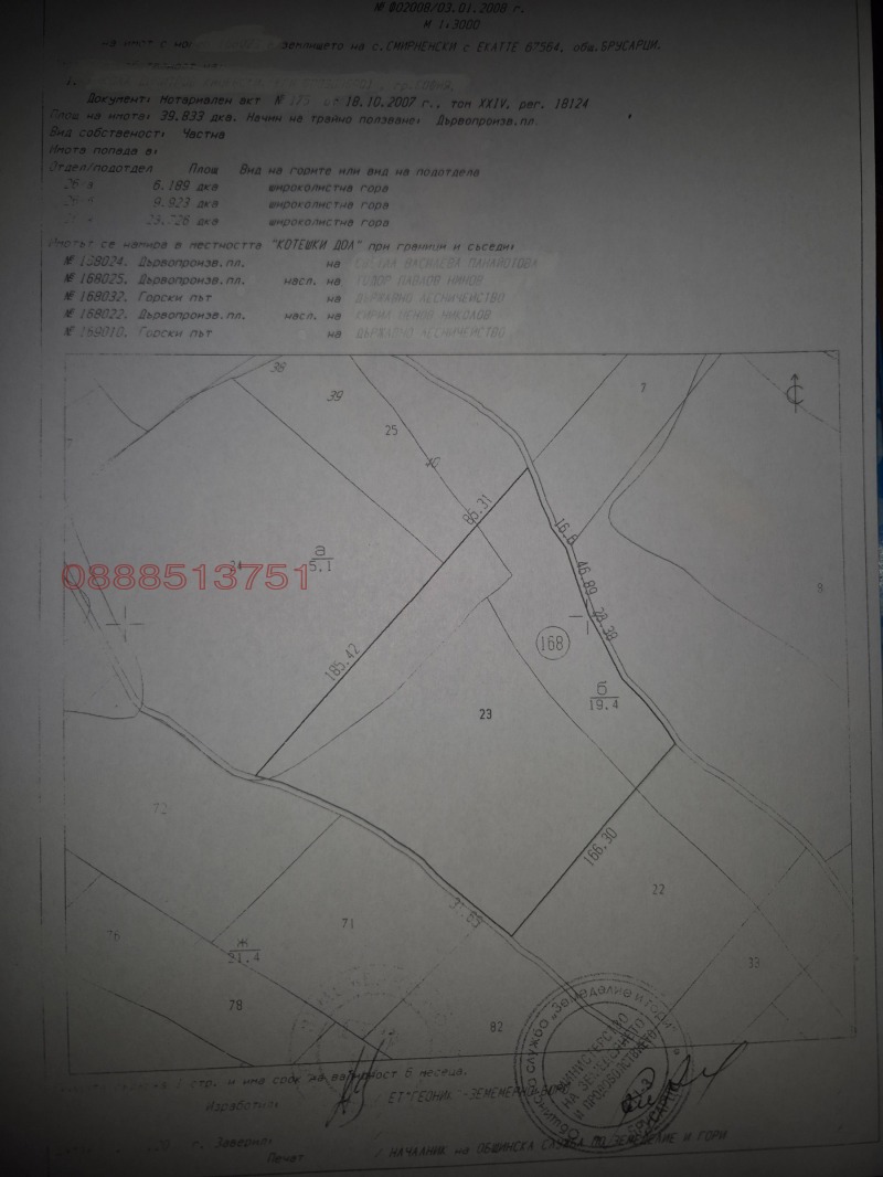 Продава ЗЕМЕДЕЛСКА ЗЕМЯ, с. Смирненски, област Монтана