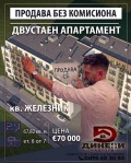 Продава 2-СТАЕН, гр. Стара Загора, Железник - център, снимка 1