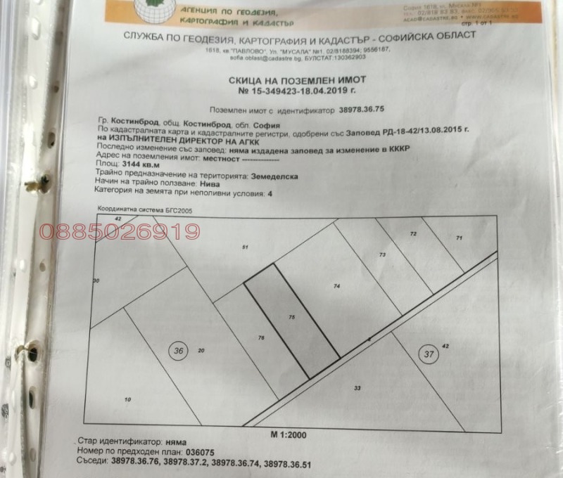 Til salg  Grund region Sofia , Kostinbrod , 3140 kvm | 45528190 - billede [2]