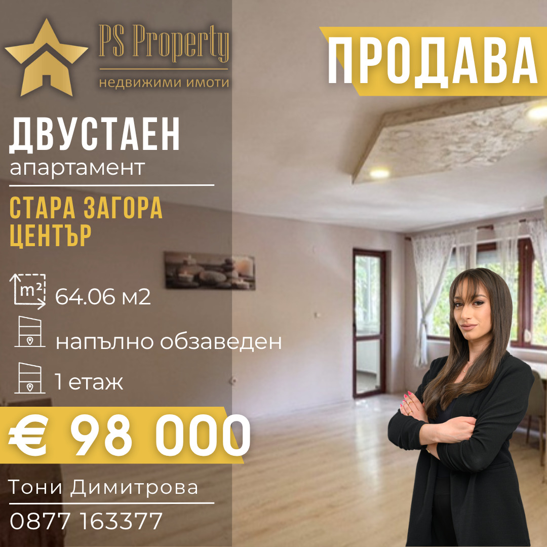 Продава 2-СТАЕН, гр. Стара Загора, Център
