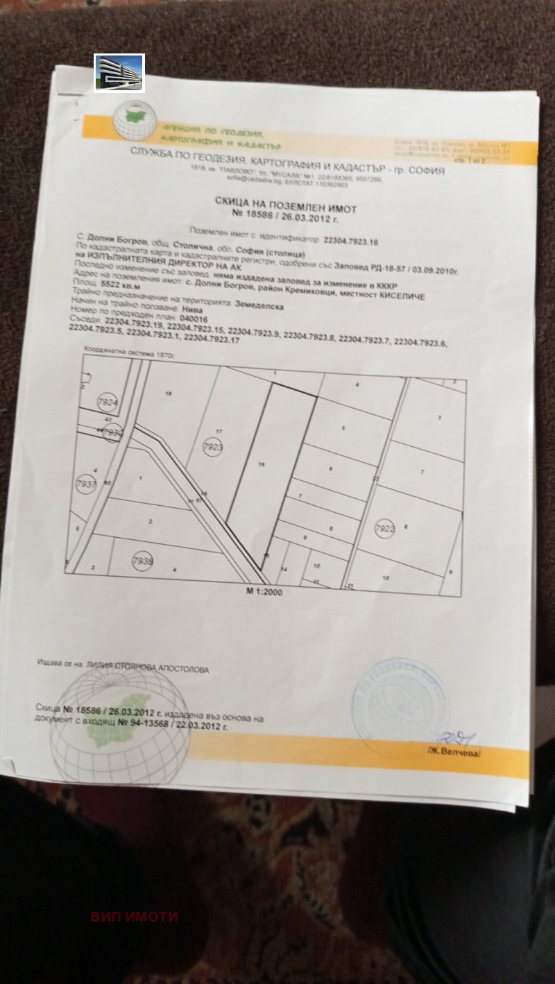 Продава ПАРЦЕЛ в град София, с. Долни Богров - 5522 кв.м / 110 440 € » 216 001.87 лв., ВИП ИМОТИ